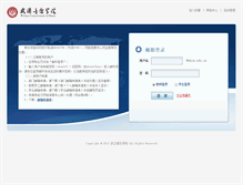 Tablet Screenshot of mail.whcm.edu.cn
