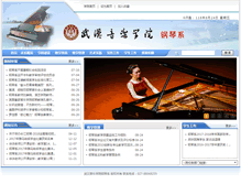 Tablet Screenshot of piano.whcm.edu.cn