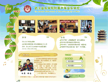 Tablet Screenshot of fuzhong.whcm.edu.cn